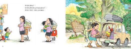 媽咪爹地都愛你繪本集—《因為媽咪愛你！》+《因為爹地愛你！》兩冊合售